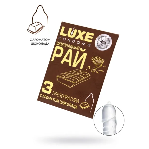 Презервативы Luxe, конверт «Шоколадный рай», латекс, шоколад, 18 см, 5,2 см, 3 шт.