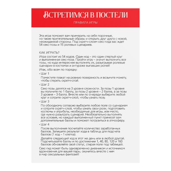 Плакат для двоих «Секс-гид. Встретимся в постели» со скретч-слоем, А3, 18+
