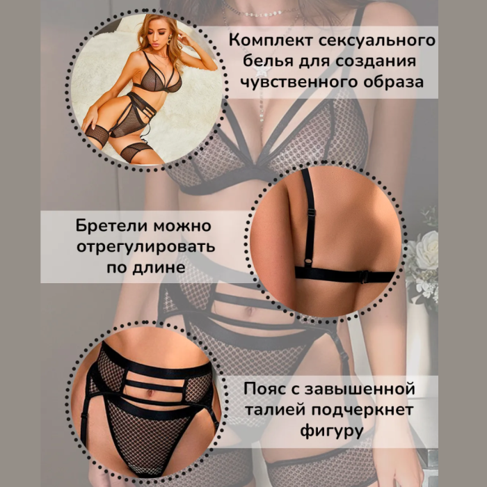 Комплект женского эротического белья