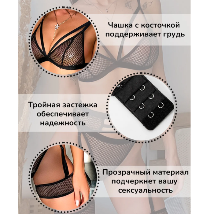 Комплект женского эротического белья