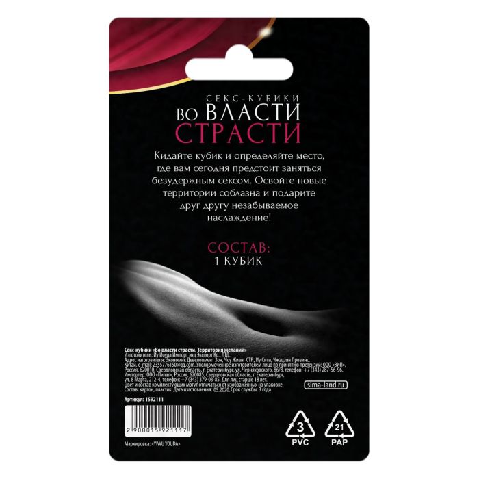 Кубик для пар «Во власти страсти. Территория желаний», 1 неоновый кубик, 18+ (версия 2)