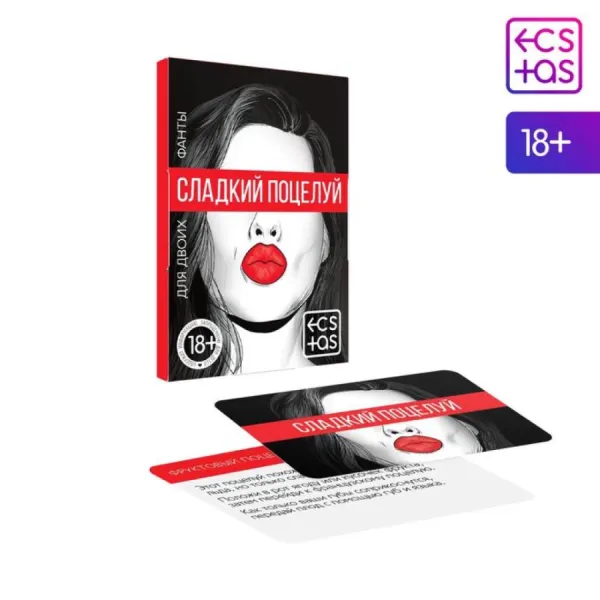 Фанты «Сладкий поцелуй», 20 карт