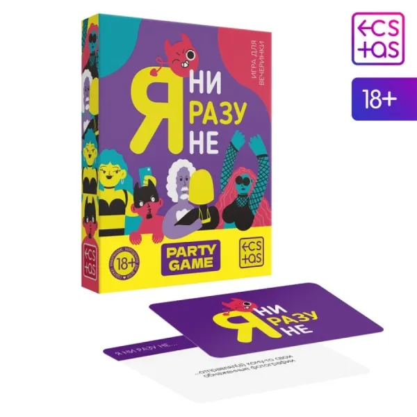 Игра для компании «Я ни разу не», 50 карт