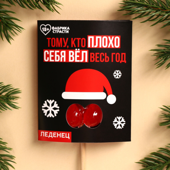 Леденец на палочке «Тому, кто плохо себя вёл», с открыткой, 20 г.