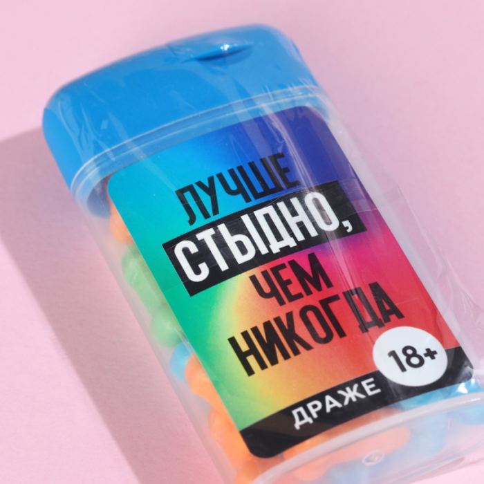 Драже в банке «Лучше стыдно», 20 г. (18+)