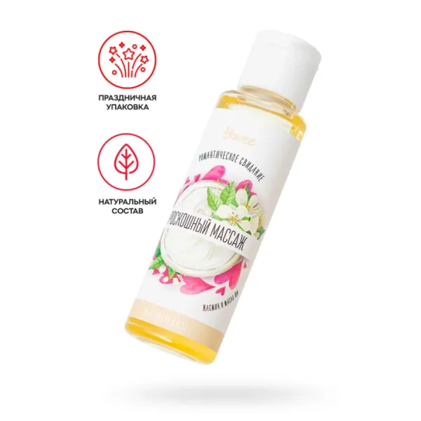 Масло для массажа романтическое Yovee «Роскошный массаж», с ароматом жасмин и масло ши, 50 мл