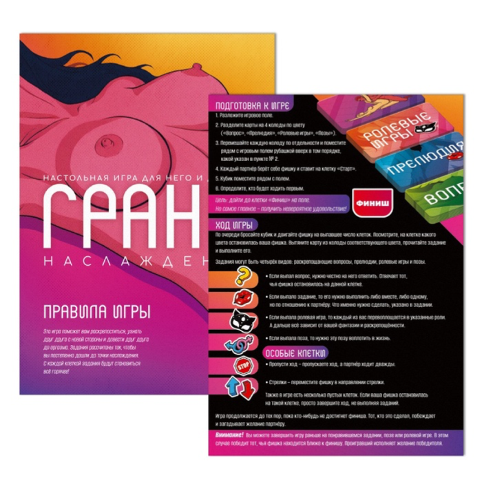 Настольная игра для пар «Грани наслаждения», 60 карт, игровое поле, 18+