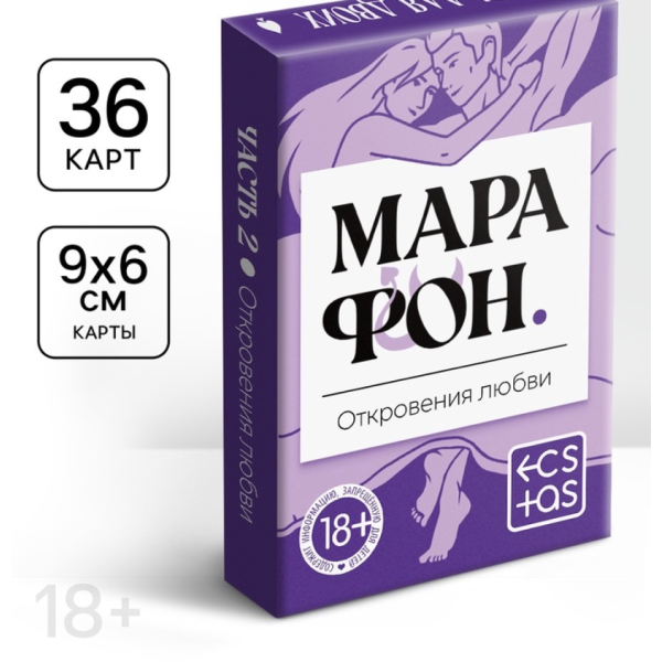 Игральные карты для пар «Марафон. Откровения любви», 36 карт, 18+