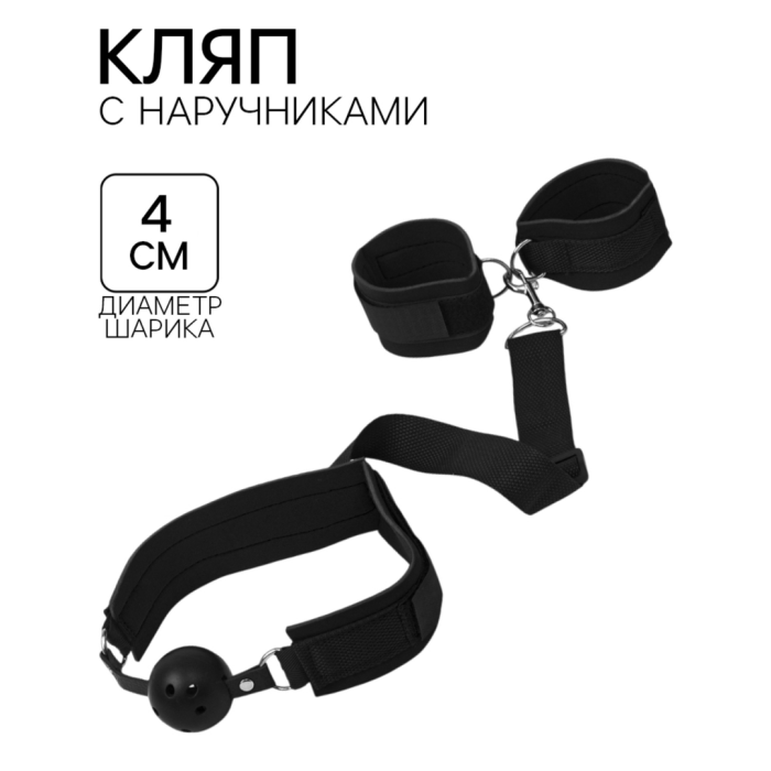 Кляп с наручниками, регулируемые ремни, неопрен, стропа, PVC, черный